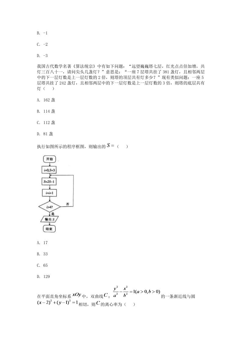 海南高三-高考模拟三文科数学.doc_第3页