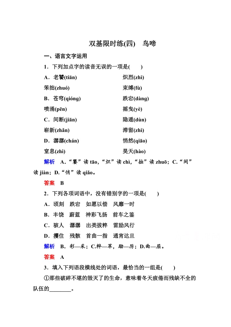 [最新]高中语文苏教版必修2 双基限时练4.doc_第1页