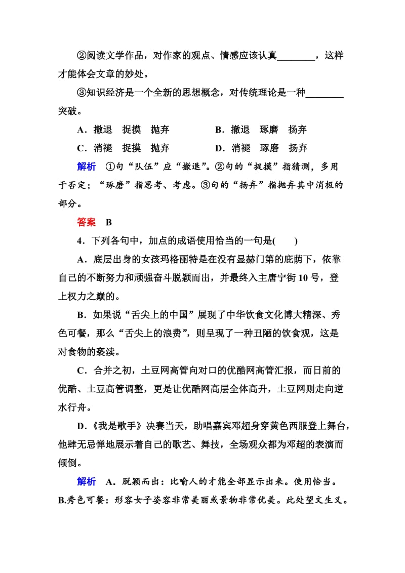 [最新]高中语文苏教版必修2 双基限时练4.doc_第2页