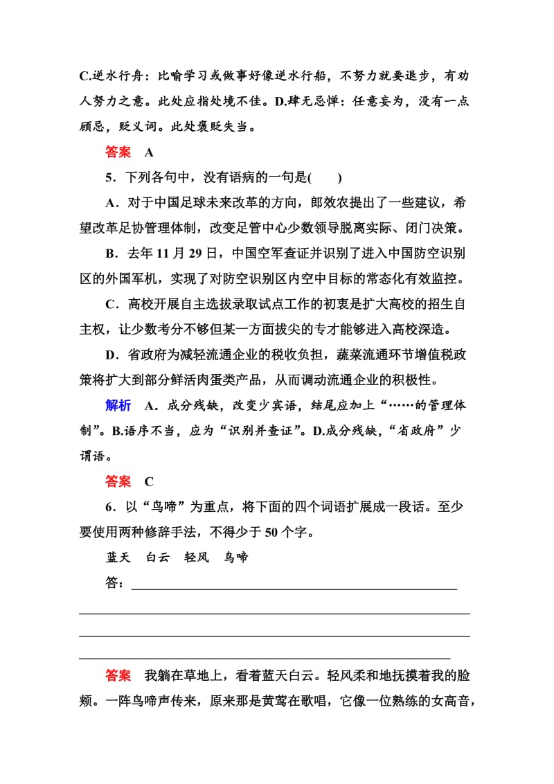 [最新]高中语文苏教版必修2 双基限时练4.doc_第3页