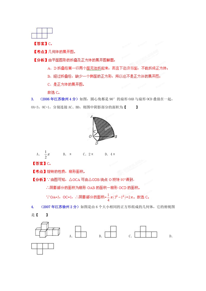 【名校精品】徐州市中考数学试题分类解析专题4：图形的变换.doc_第2页