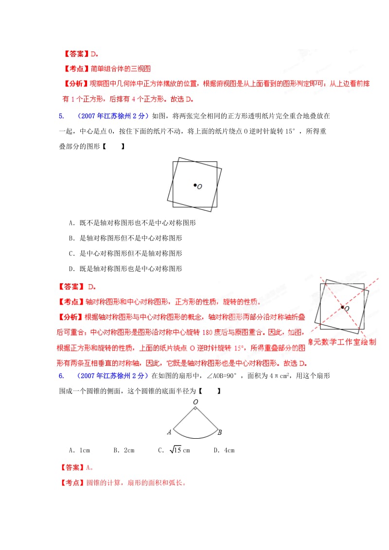 【名校精品】徐州市中考数学试题分类解析专题4：图形的变换.doc_第3页