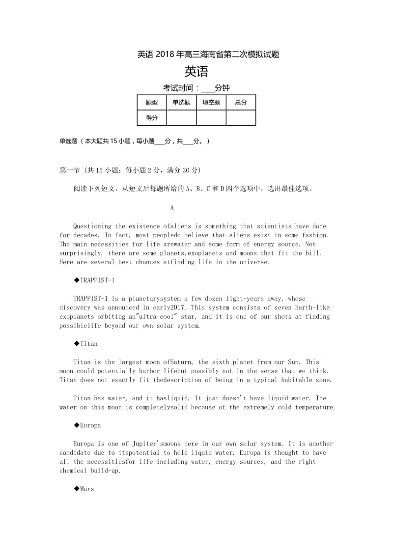 海南高三-高考模拟二英语.doc_第1页