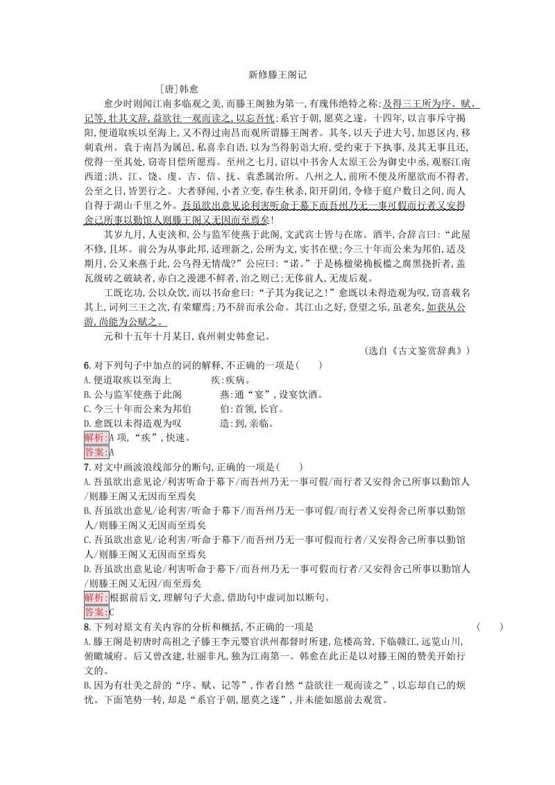 精品高中语文14滕王阁序同步精练语文版必修.doc_第2页