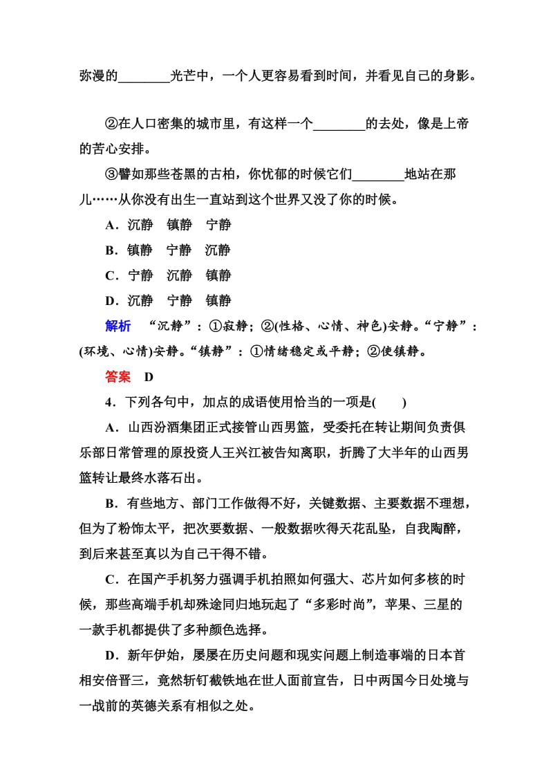 [最新]高中语文苏教版必修2 双基限时练1.doc_第2页