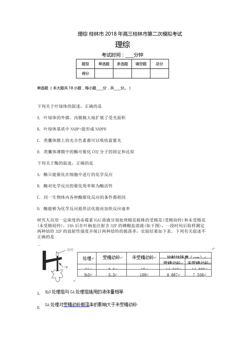 广西高三-高考模拟二理综.doc_第1页