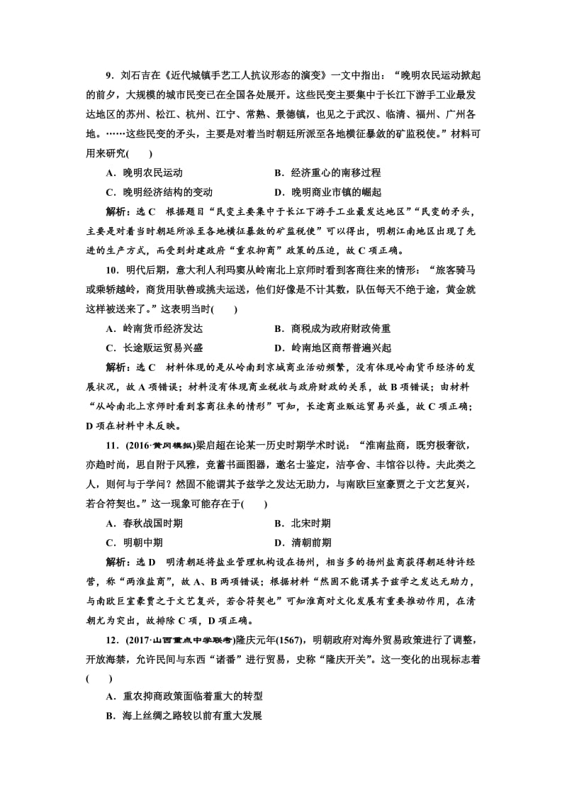 最新高考历史（人教版）单元检测（六） 古代中国经济的基本结构与特点 含解析.doc_第3页