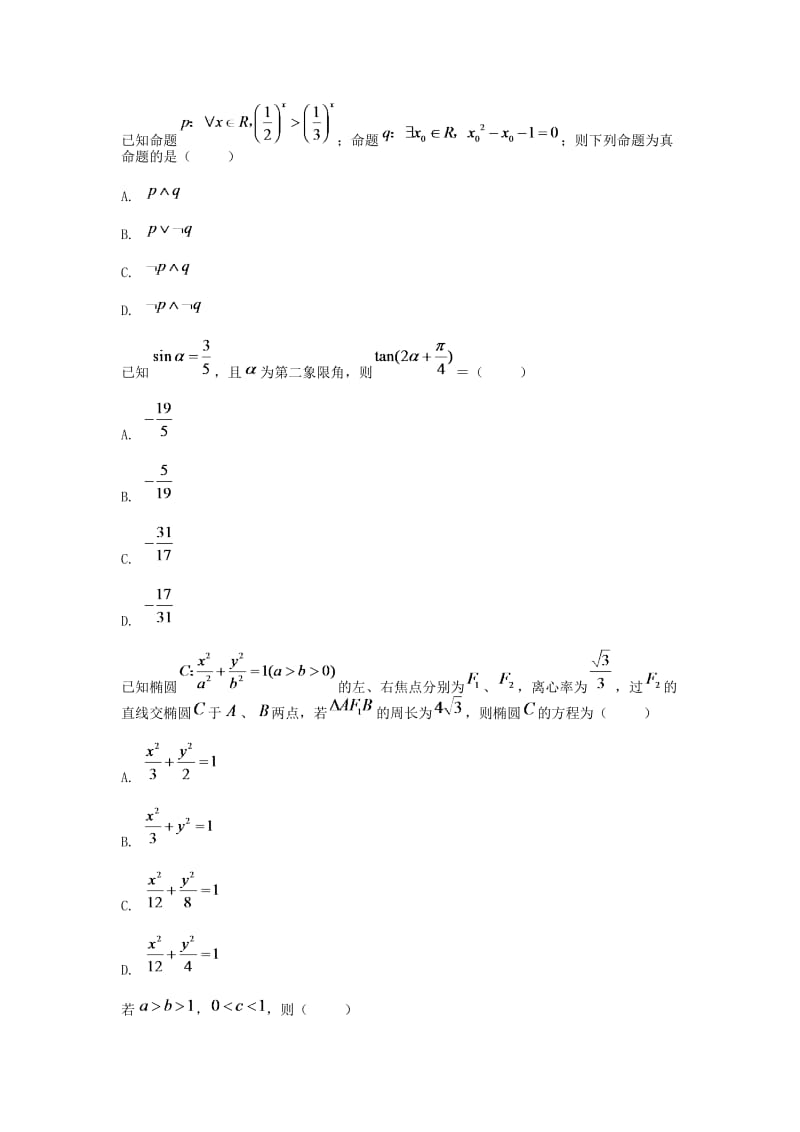 广西高三-高考模拟二理科数学.doc_第2页