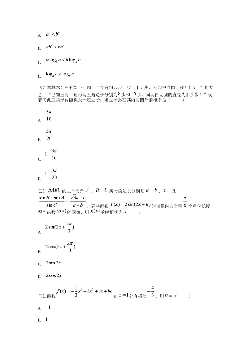 广西高三-高考模拟二理科数学.doc_第3页