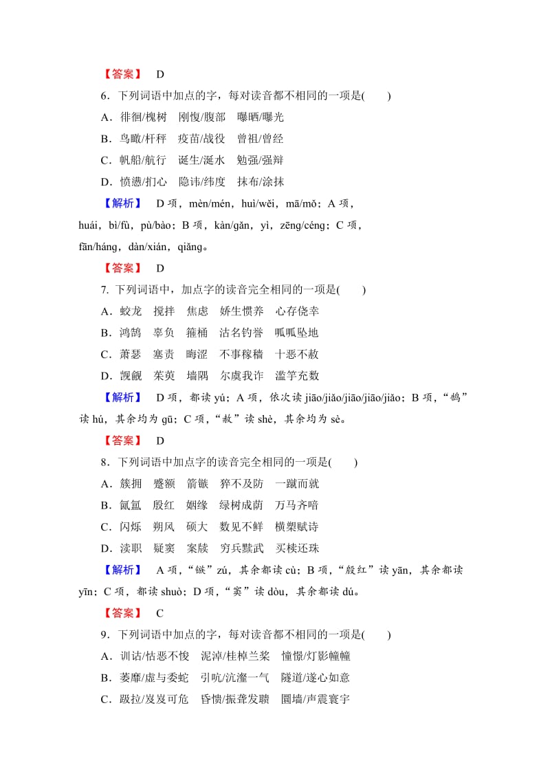 [最新]高中语文人教版选修练习题 第二课 千言万语总关音 精学精练6 含答案.doc_第3页