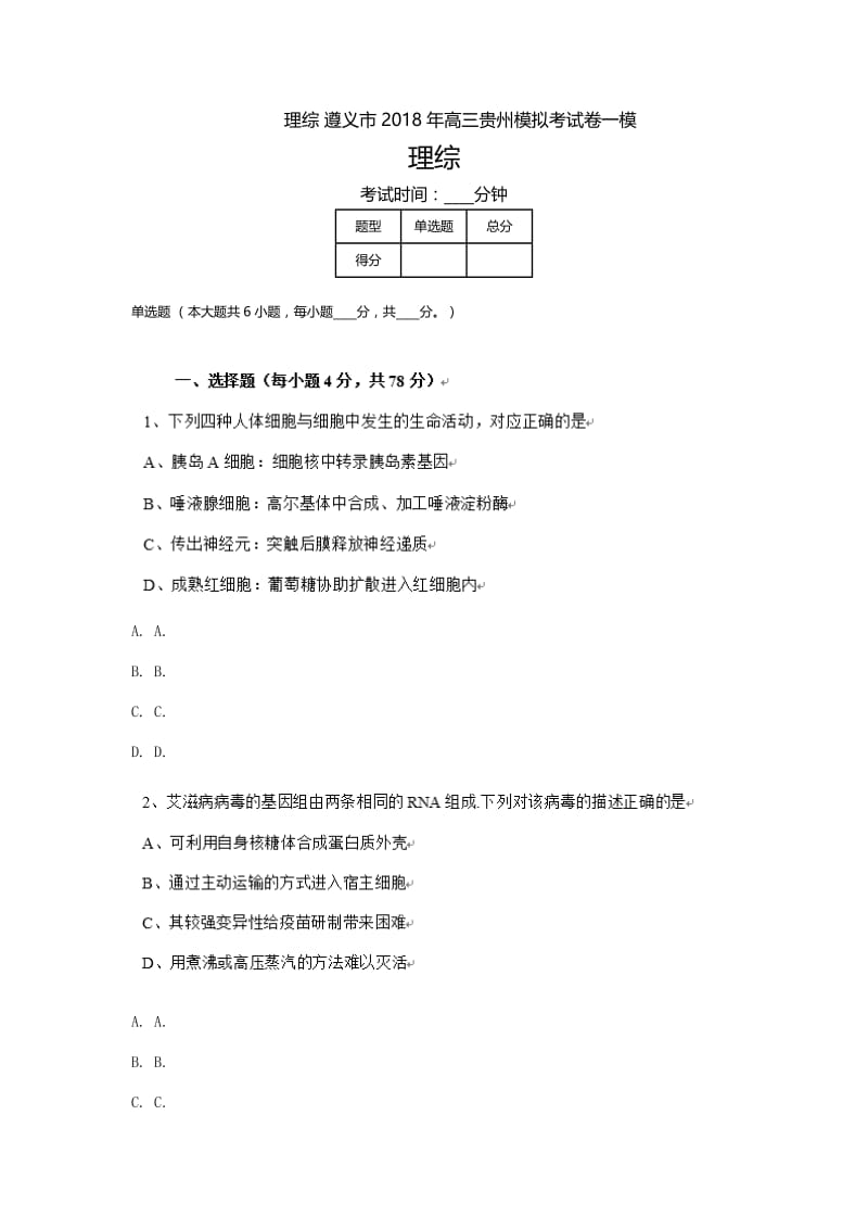贵州高三-高考模拟一理综.doc_第1页