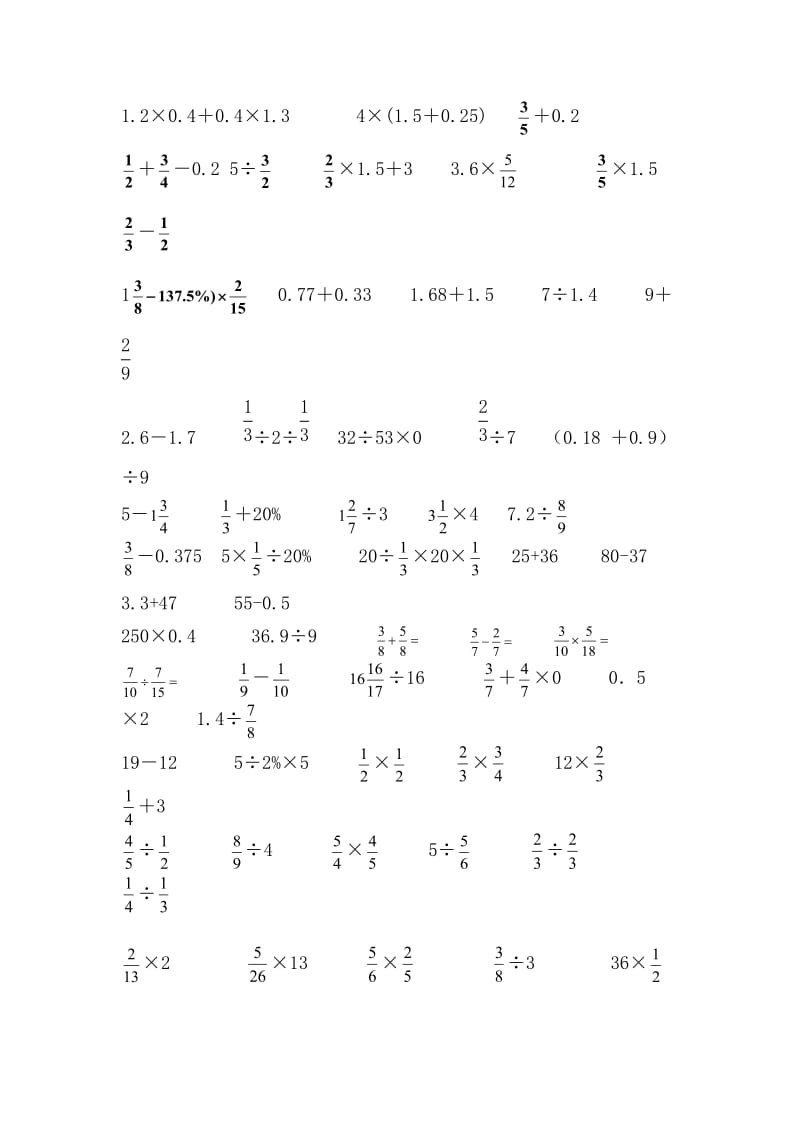 【名校精品】小学数学计算能力练习题集——直接写出得数.doc_第2页