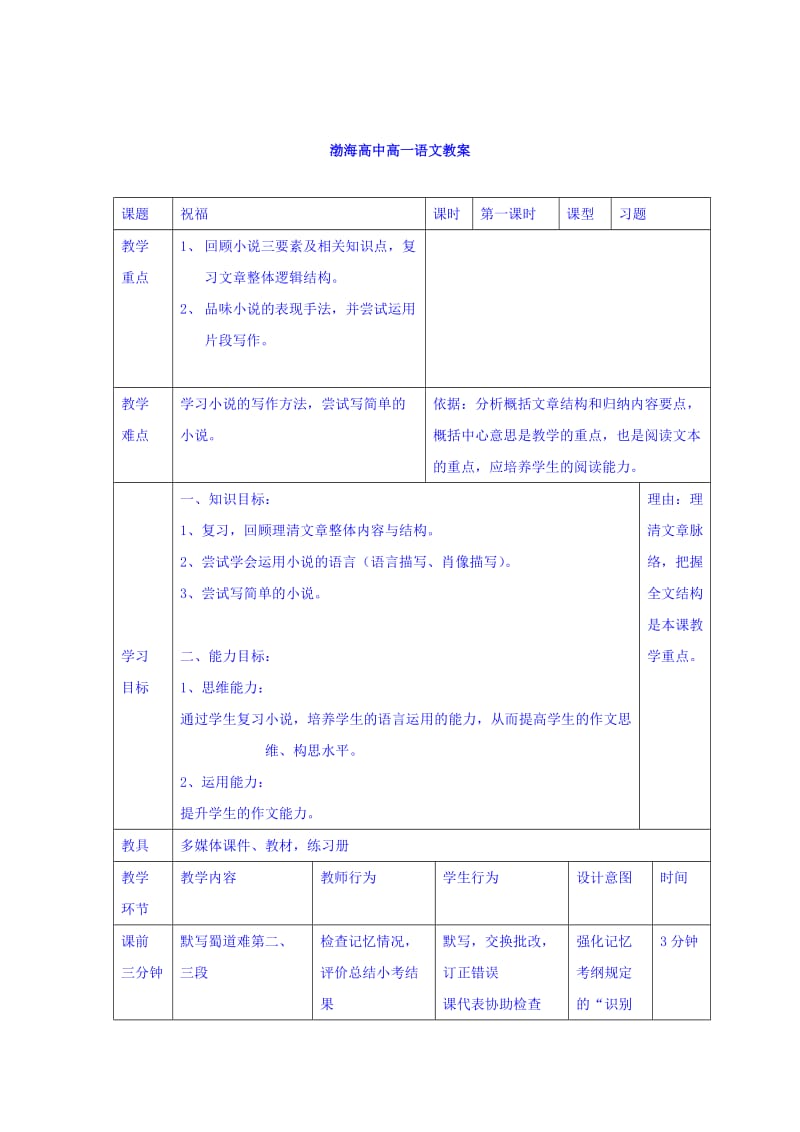 精品高中语文必修三教案：2祝福习题课 .doc_第1页