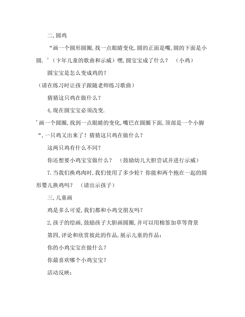 小班美术活动教案：可爱的小鸡教案(附教学反思).doc_第2页