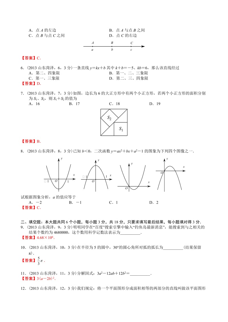 2013山东菏泽中考数学.doc_第2页