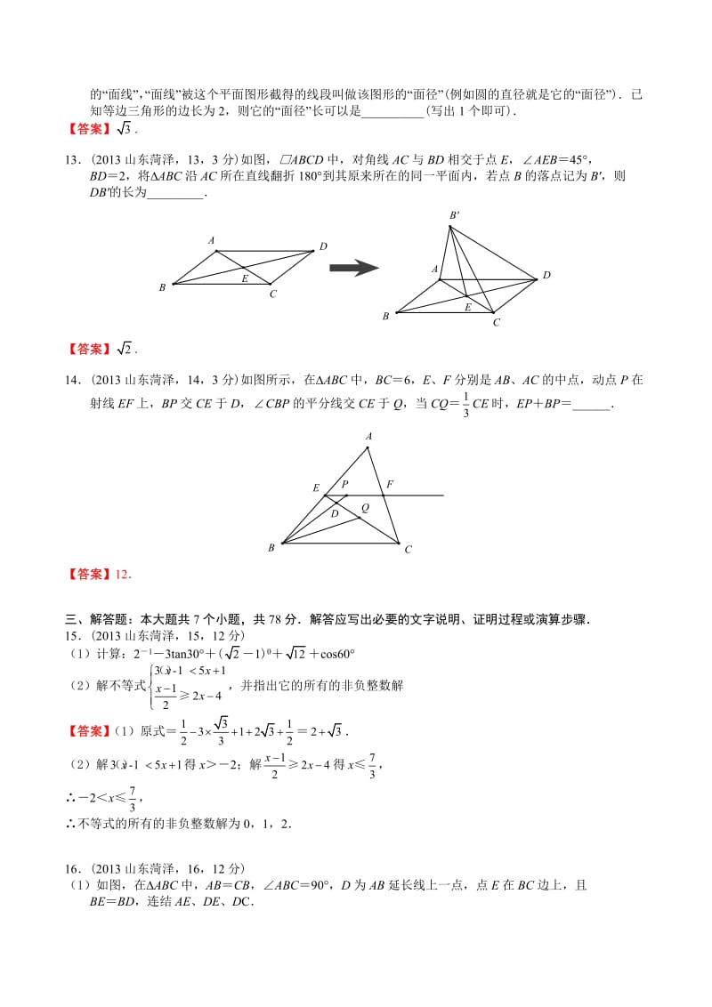 2013山东菏泽中考数学.doc_第3页