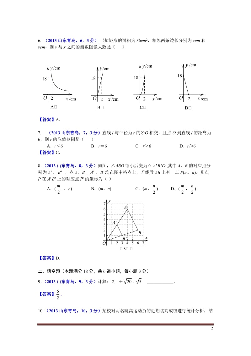2013山东青岛中考数学.doc_第2页