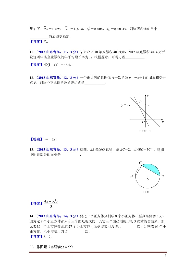 2013山东青岛中考数学.doc_第3页