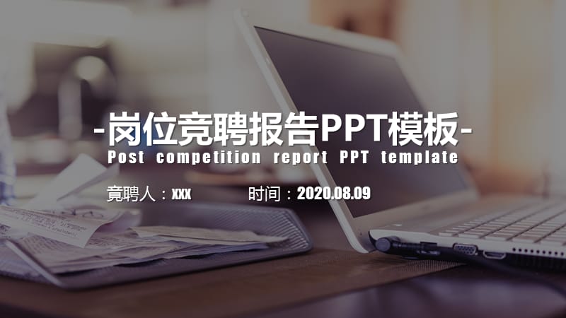 管理员岗位竞聘介绍PPT模板.pptx_第1页