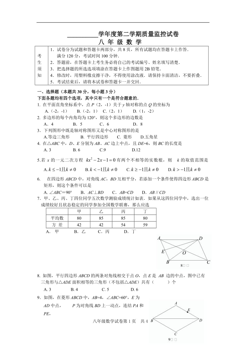 八年级第二学期期末数学试卷(含答案).doc_第1页