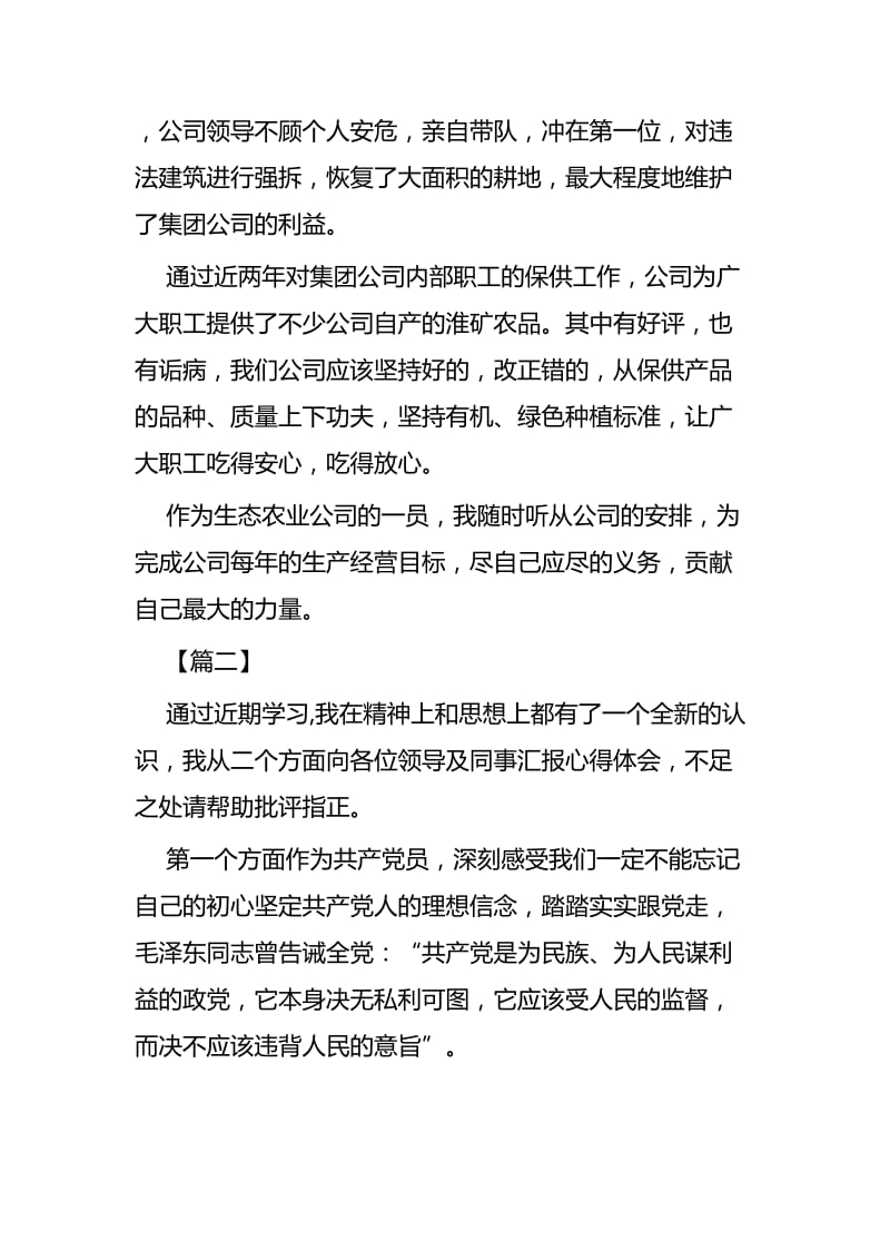 主题教育学习心得交流材料六篇.docx_第2页