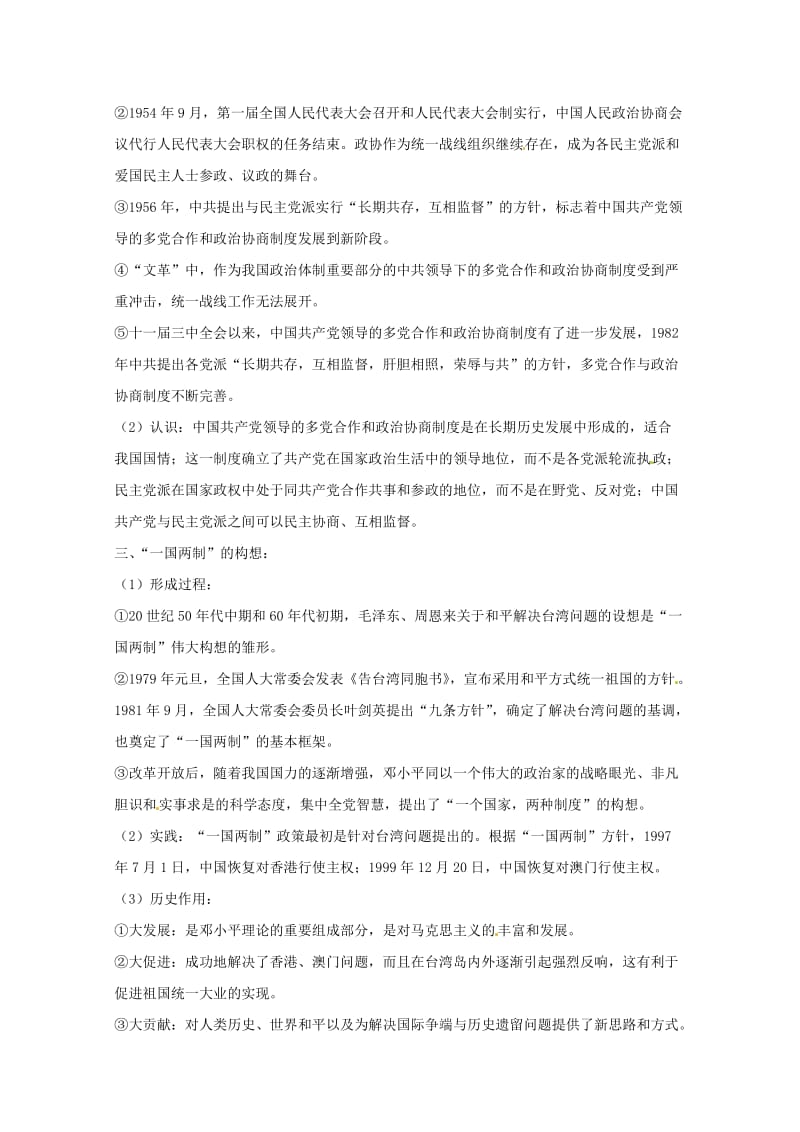 最新高考历史备考 专题15 现代中国的政治建设 含解析.doc_第2页