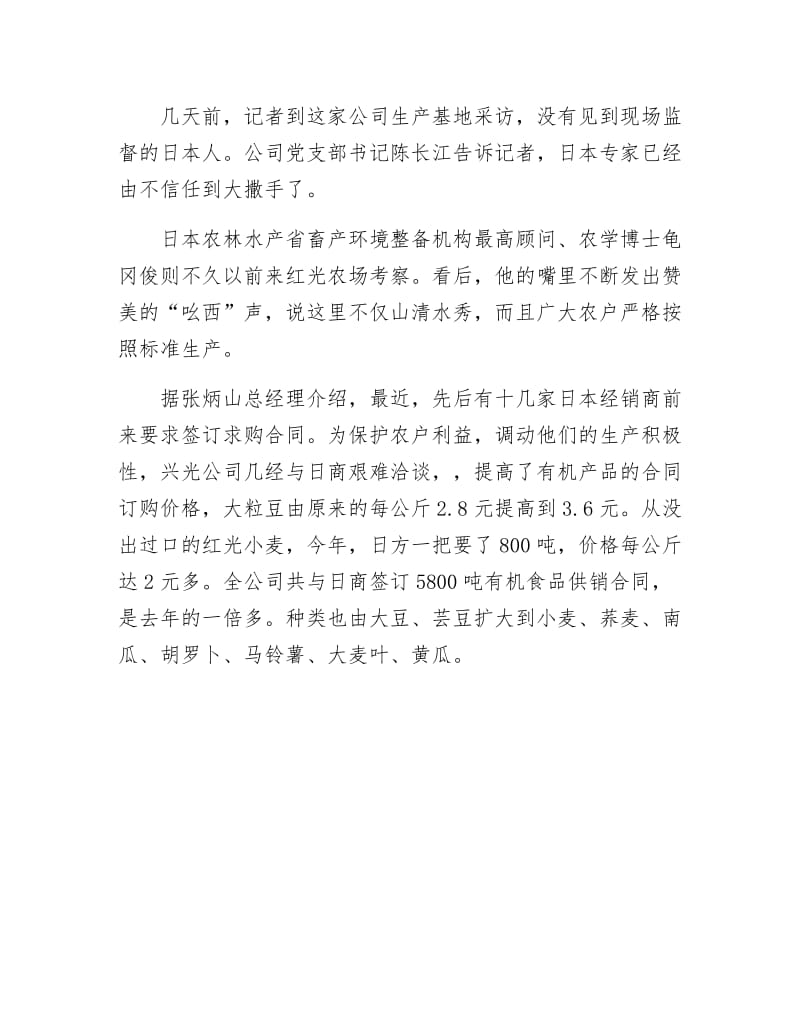 《黑龙江红光农场与日商签订5800吨有机食品供销合同》.doc_第2页