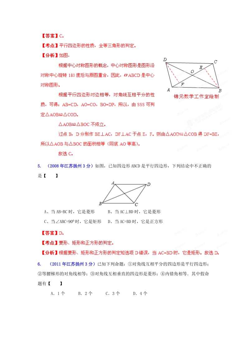 【名校精品】中考数学复习：四边形_3.doc_第3页