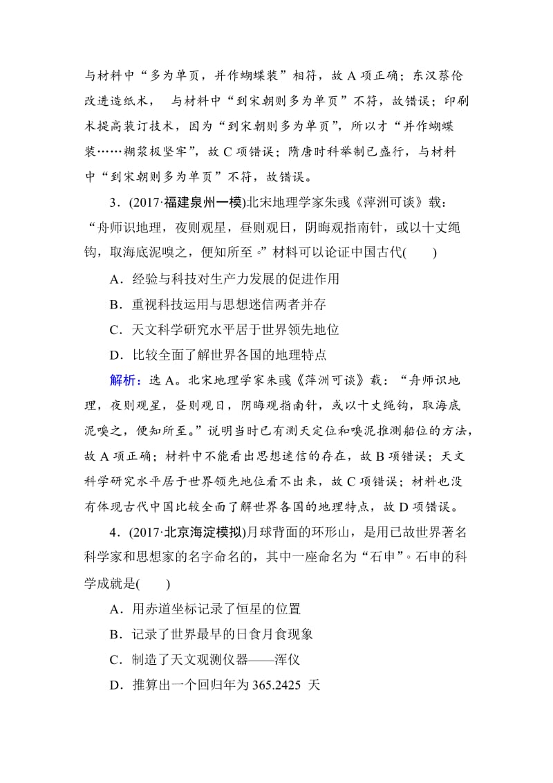 最新高考历史大：第十二单元　中国传统文化主流思想的演变和科技文化-第27讲 含解析.doc_第2页
