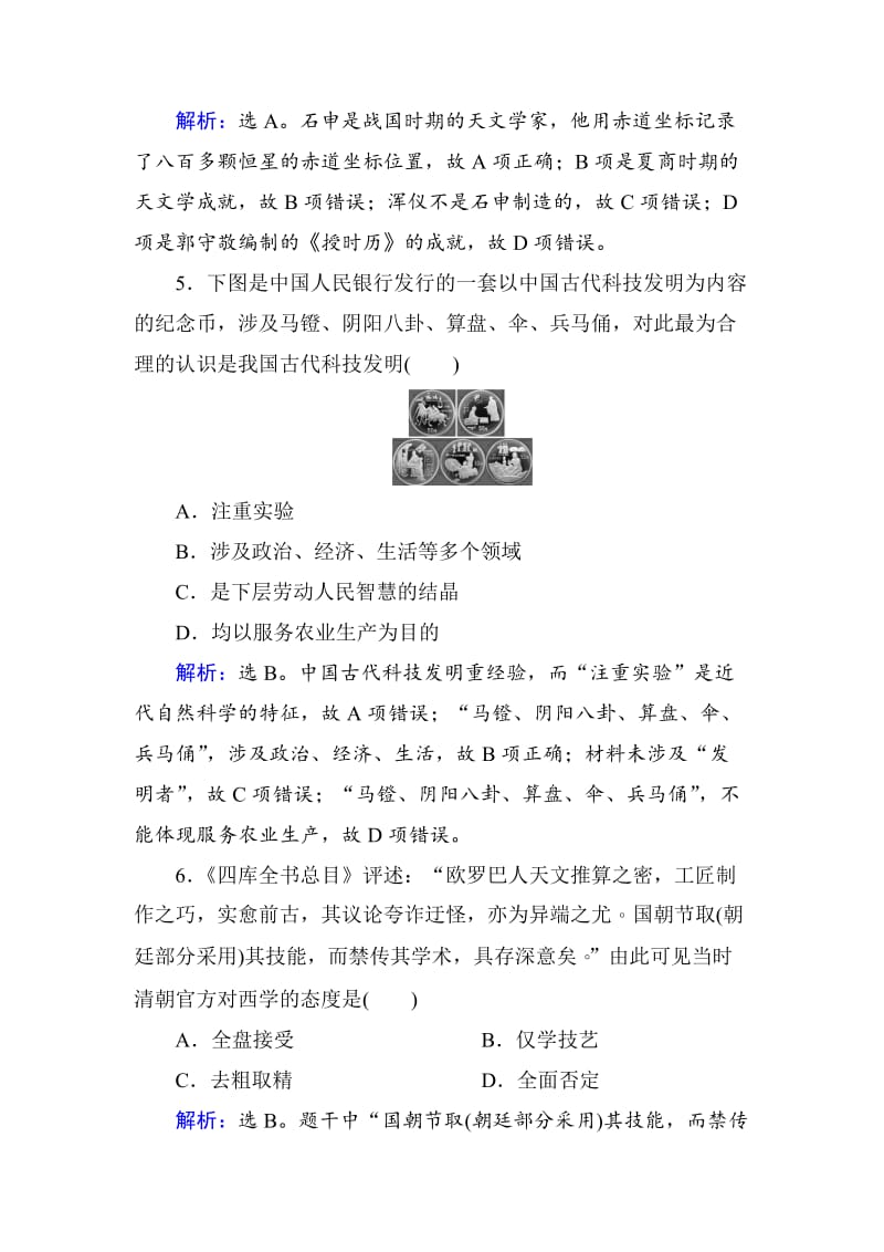 最新高考历史大：第十二单元　中国传统文化主流思想的演变和科技文化-第27讲 含解析.doc_第3页
