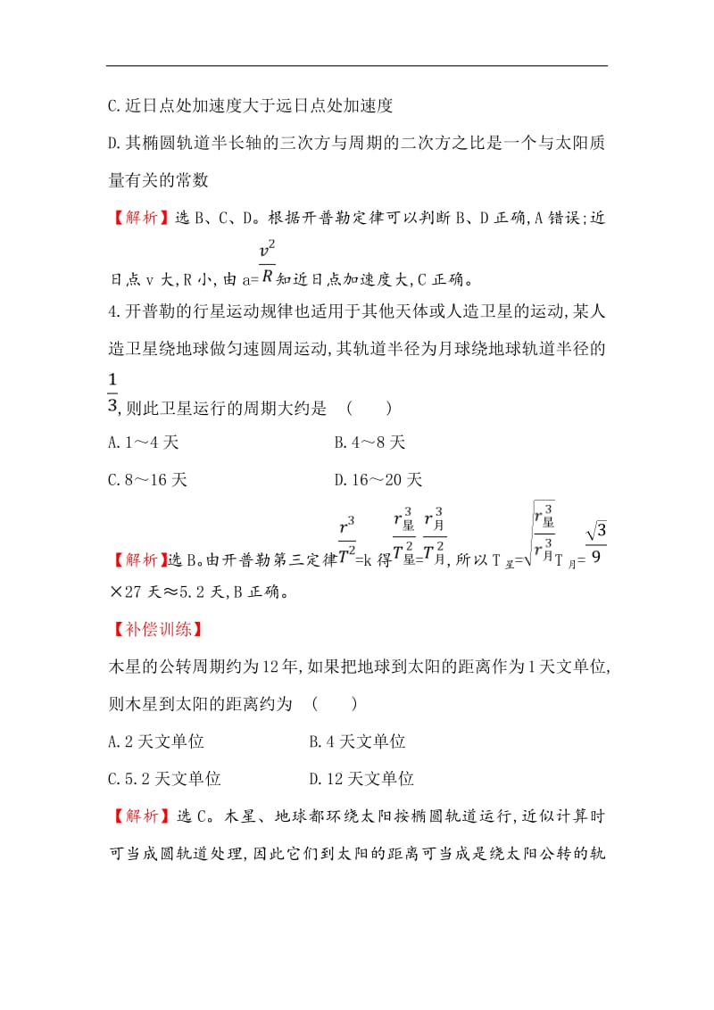 2019物理同步大讲堂人教必修二精练：课时提升作业 七 6.1 行星的运动 Word版含解析.pdf_第3页