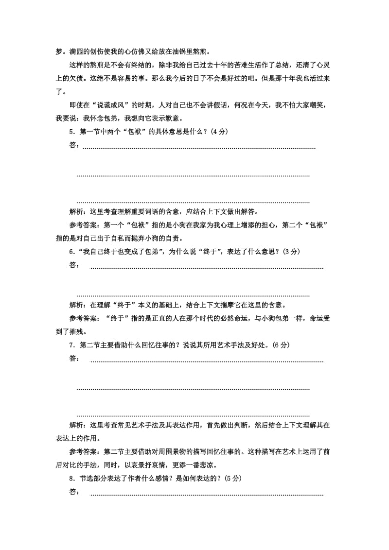 最新 高中语文人教版必修1（单元质量检测）：单元序列写作（三） 人性光辉　写人要凸显个性 含答案.doc_第3页