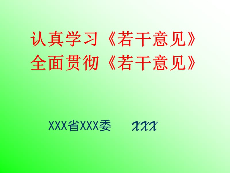 认真学习有关法规.ppt_第1页