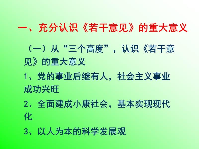 认真学习有关法规.ppt_第2页