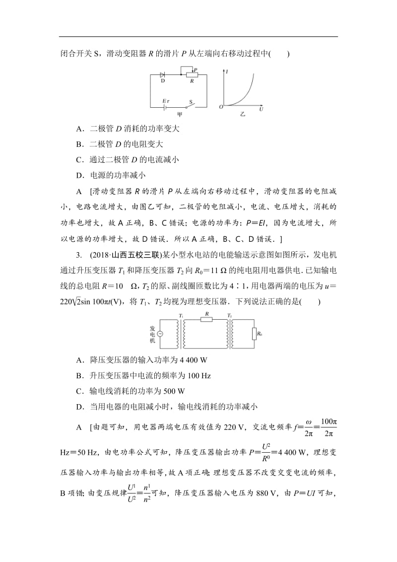 2019版高中物理二轮专题复习课时跟踪训练：12 直流电路与交流电路 Word版含解析.pdf_第2页