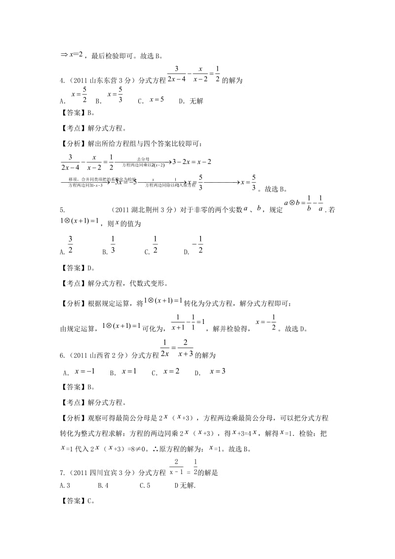 【名校精品】中考数学复习：分式方程.doc_第2页