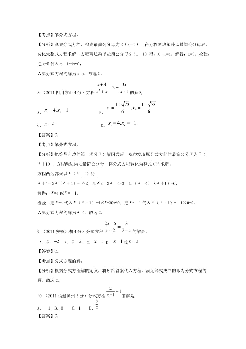 【名校精品】中考数学复习：分式方程.doc_第3页