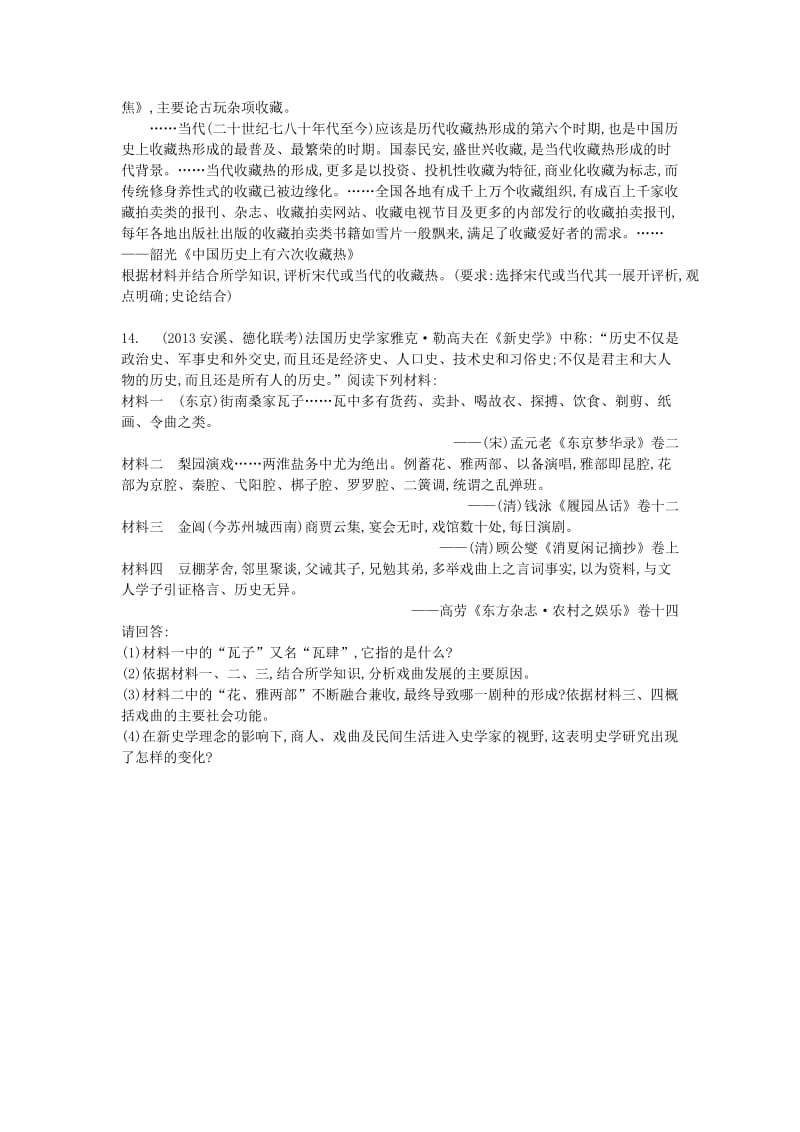 最新高考历史单元检测：古代中国的科学技术与文学艺术（人教版） 含解析.doc_第3页