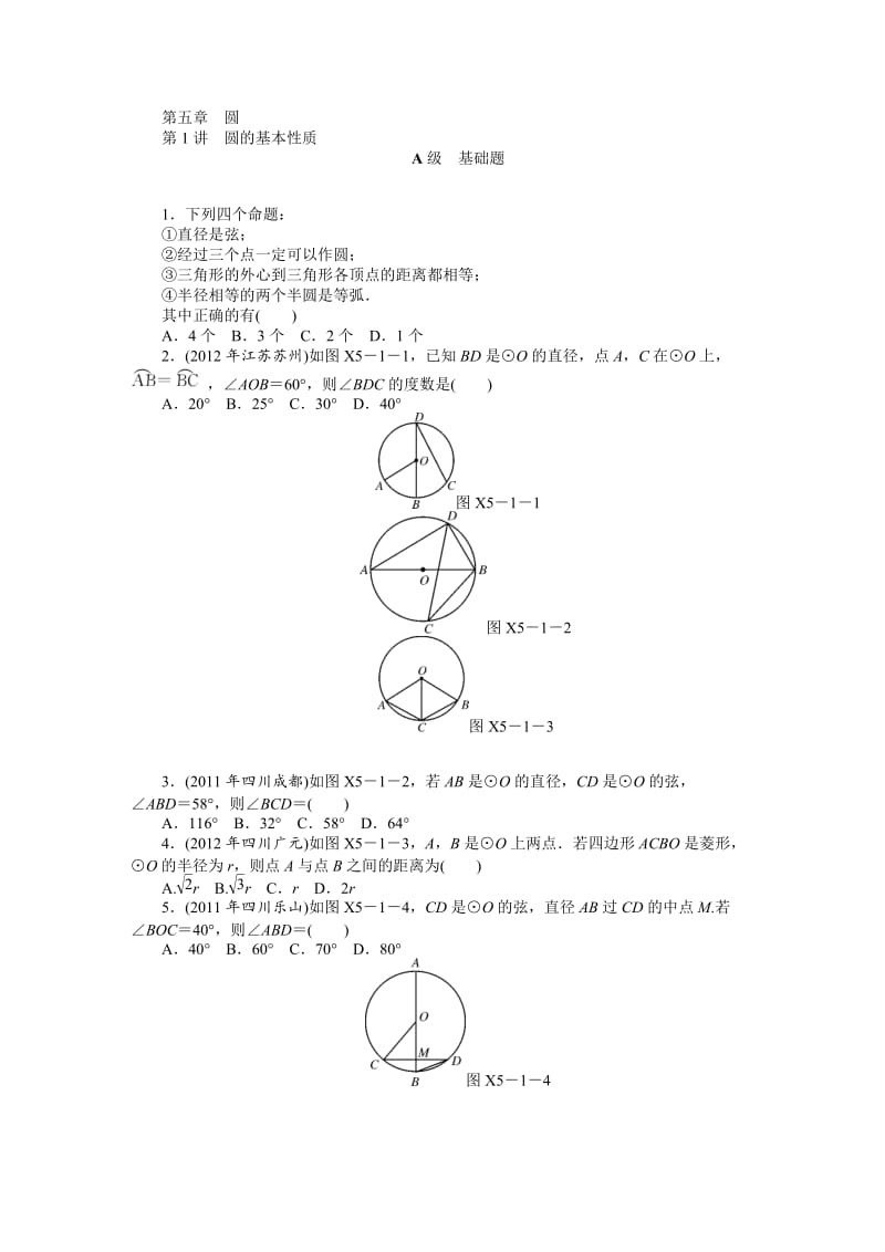 【名校精品】中考数学第一轮复习资料(中).doc_第3页