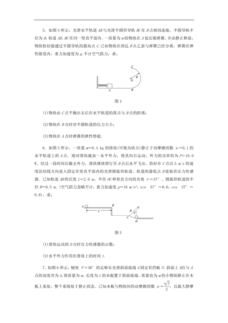 2019届高考物理二轮复习专项突破训练：动力学和能量观点的综合应用 Word版含解析.pdf_第3页