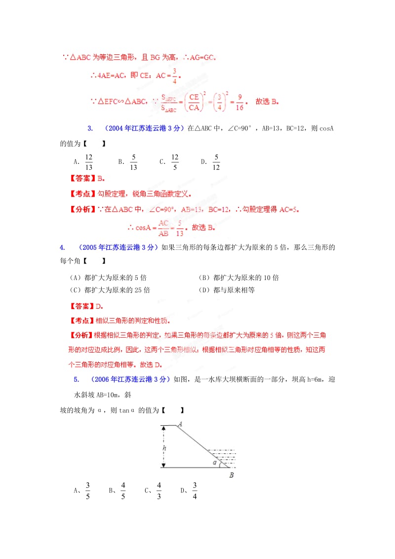 【名校精品】中考数学复习：三角形.doc_第2页