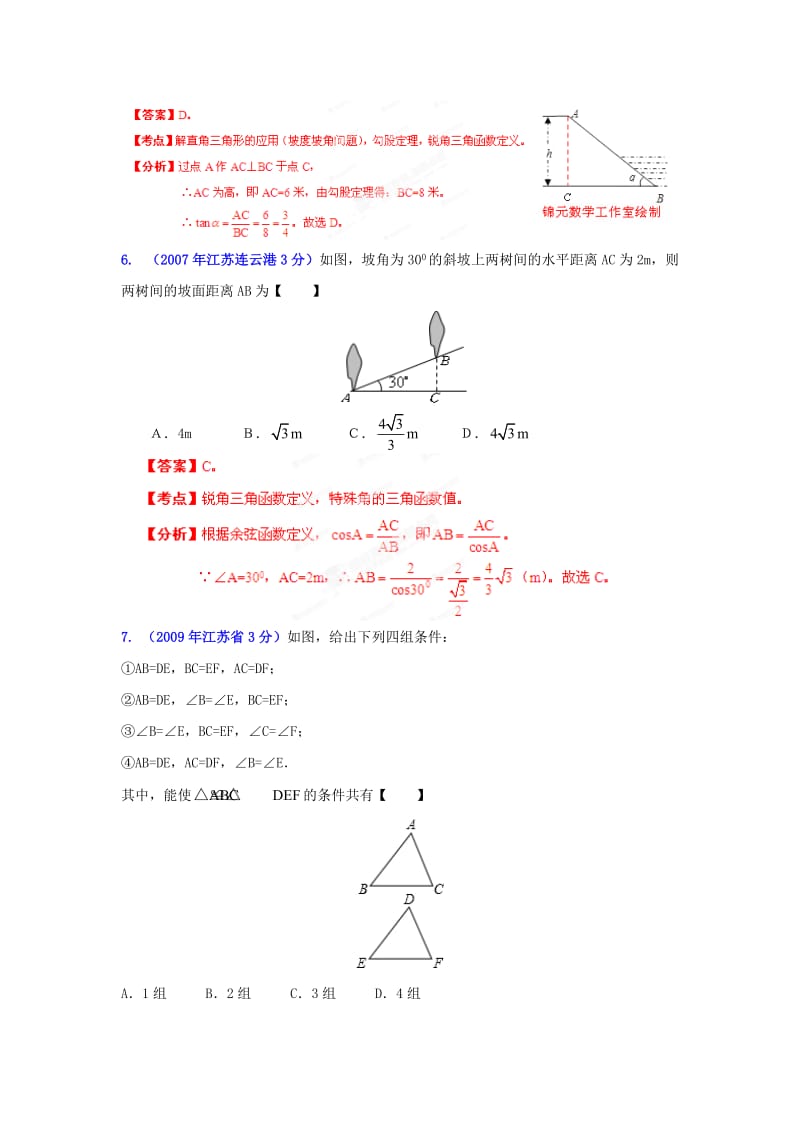 【名校精品】中考数学复习：三角形.doc_第3页