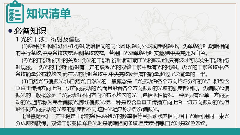 2020新亮剑高考物理总复习课件：第十四单元 选修3-4 课时4 .ppt_第3页