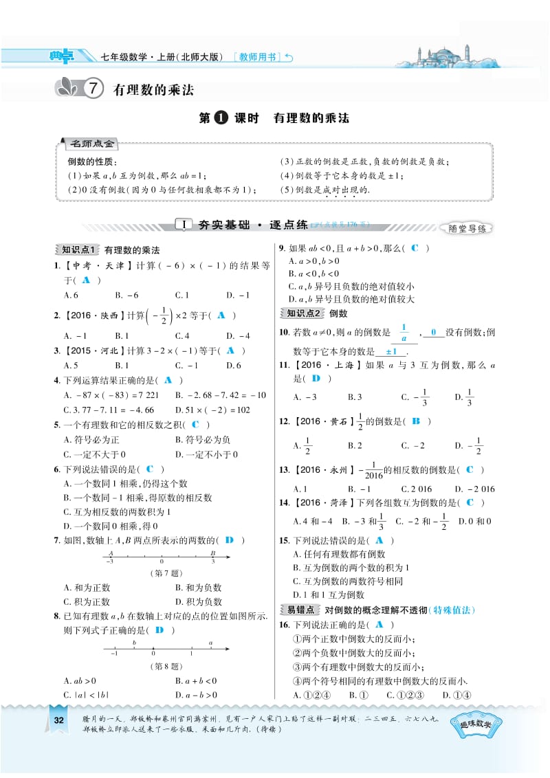 2.7.1 有理数的乘法（有答案）.pdf_第1页