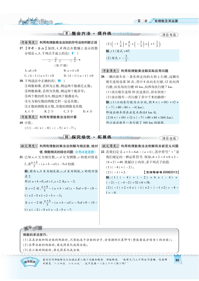 2.7.1 有理数的乘法（有答案）.pdf_第2页