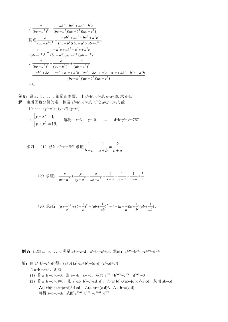 【名校精品】中考数学复习：代数证明与恒等变形.doc_第3页