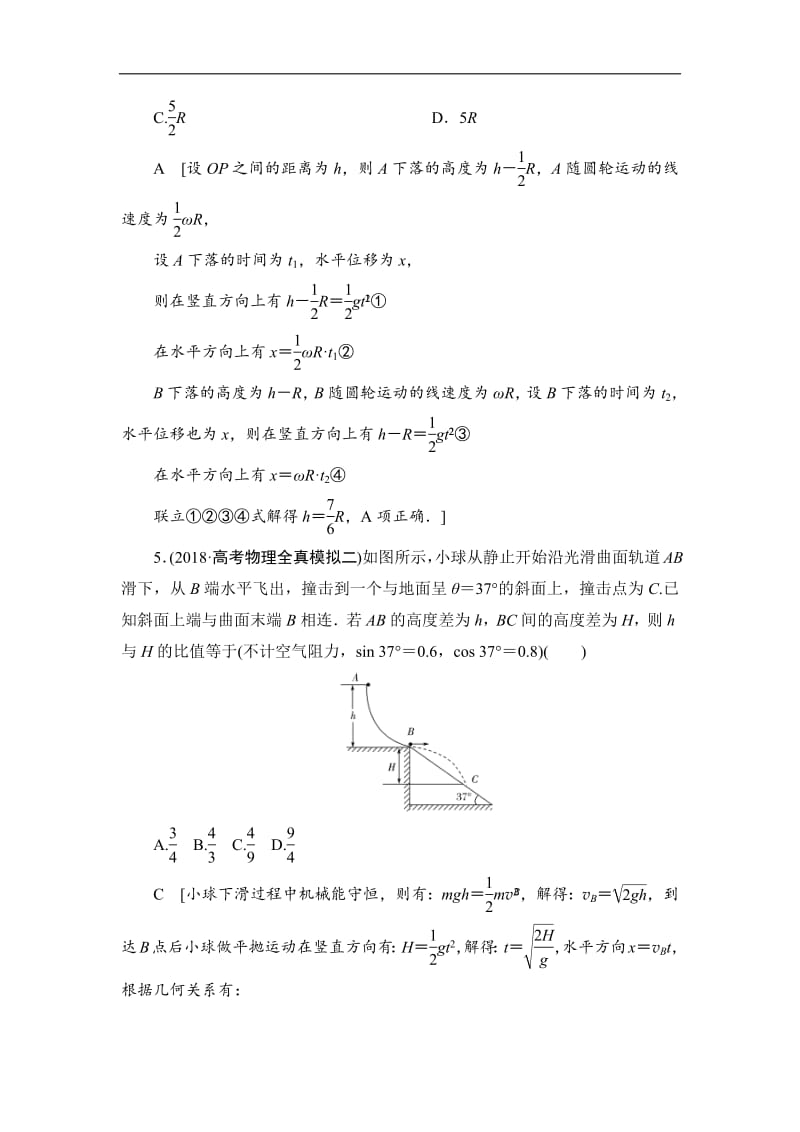 2019版高中物理二轮专题复习课时跟踪训练：3 抛体运动和圆周运动 Word版含解析.pdf_第3页