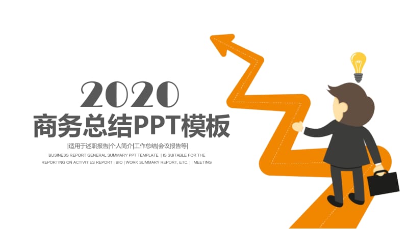商业策划书创业计划项目投资PPT模板 (4).pptx_第1页