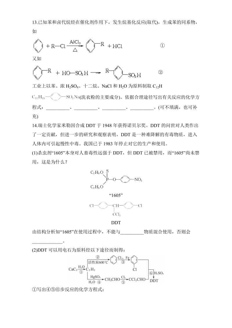 苏教版化学选修一－第四单元化学品的安全使用 习题 Word版含解析.doc_第3页