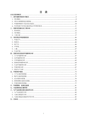 甲醇项目调整原料供应方案环境影响报告.doc